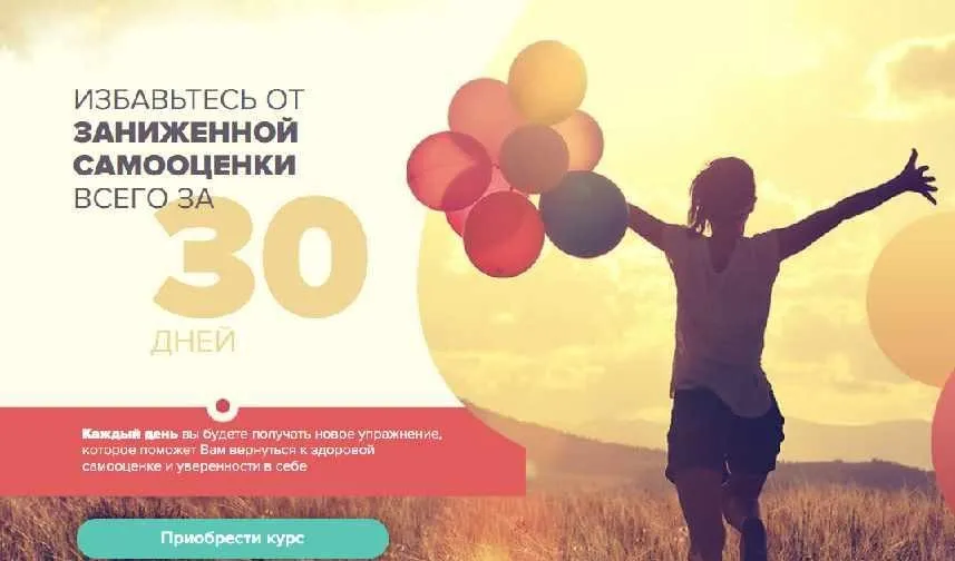 Как работать с заниженной самооценкой и неуверенностью в себе (Татьяна Минаева)