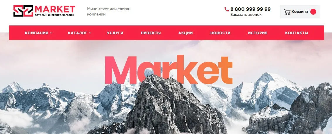 [szet] Интернет-магазин SkyZet: Market - универсальный сайт под любые задачи, совмещающий в себе полноценный интернет-магазин и корпоративный сайт