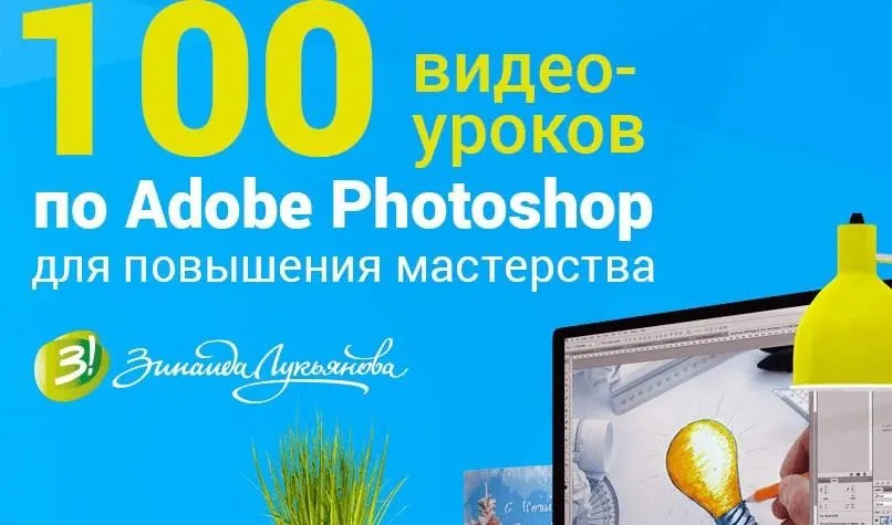 Adobe Photoshop для повышения мастерства (Зинаида Лукьянова)