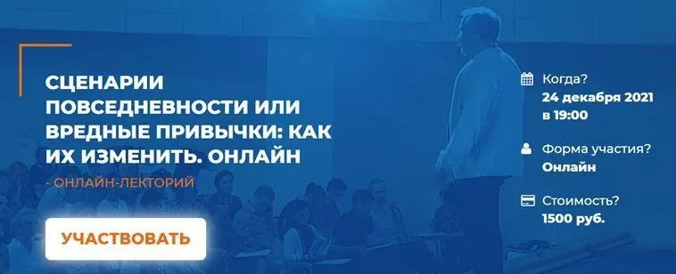 [ИИП] Сценарии повседневности или вредные привычки: как их изменить (Анатолий Логинов)