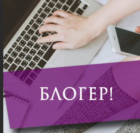 Курс «Стань блогером» (Артем Павленко)