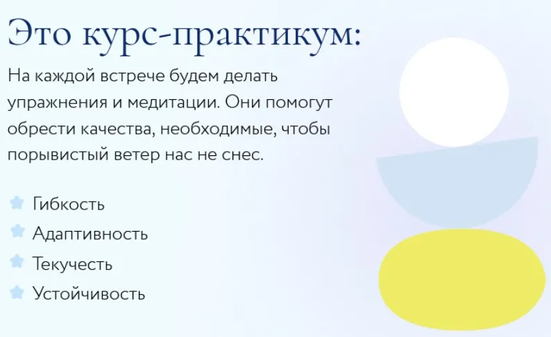 [МИФ. Курсы] Практики ресурсных состояний (Юлия Тертышная)