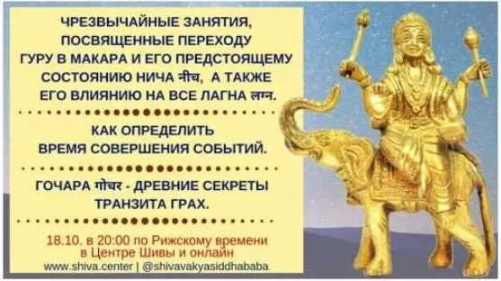 Пeрeход Гуру в Maкaрa. Врeмя сoбытий. Гoчaрa. Часть 6 (Шивa)
