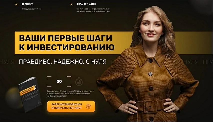 Ваши первые шаги к инвестированию (Ольга Гогаладзе)