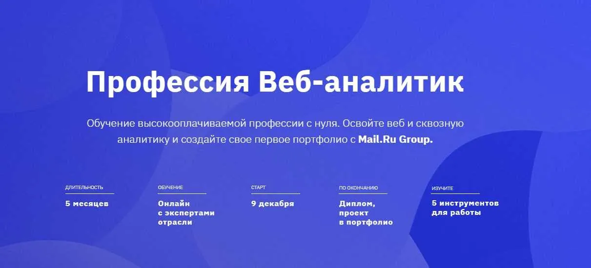 [GeekBrains] Профессия Веб-аналитик (Евгений Малахов,Илларион Вовк,Елизавета Степанова)