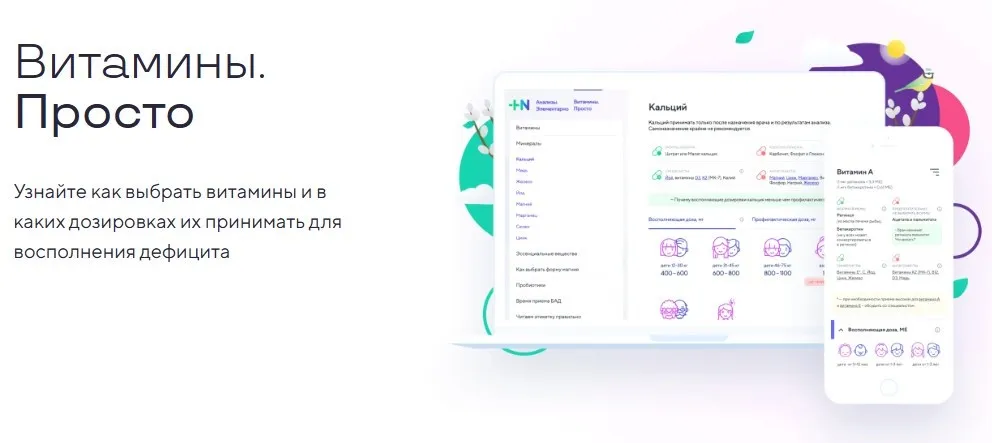[healthnorms] Витамины. Просто. 2025 (Мария Попова)