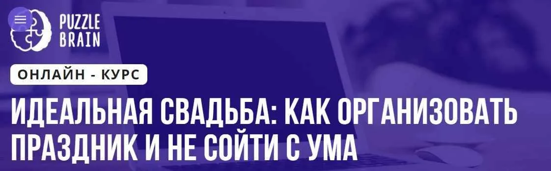 Идеальная свадьба: как организовать праздник и не сойти с ума (Валерия Асратян)