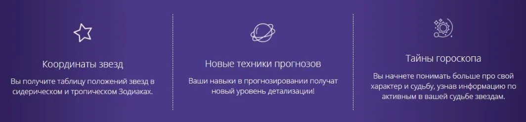 [Школа астрологии Ашвини] Неподвижные звезды  (Татьяна Калинина)