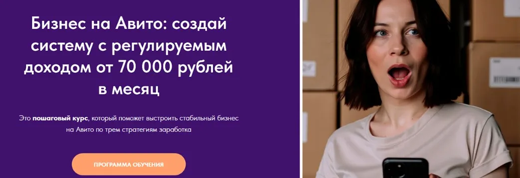 Системный бизнес на Авито (Виктория Синицына, Валерия Кидинова)