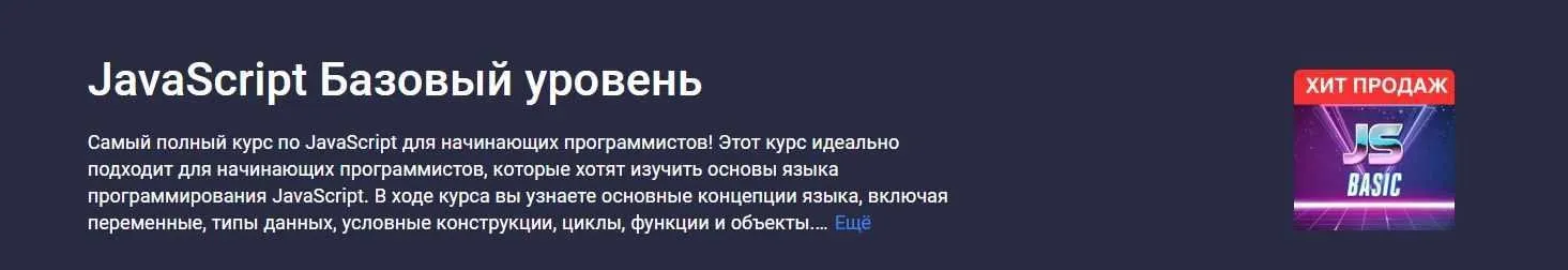 [stepik] JavaScript Базовый уровень (Сергей Романенко)