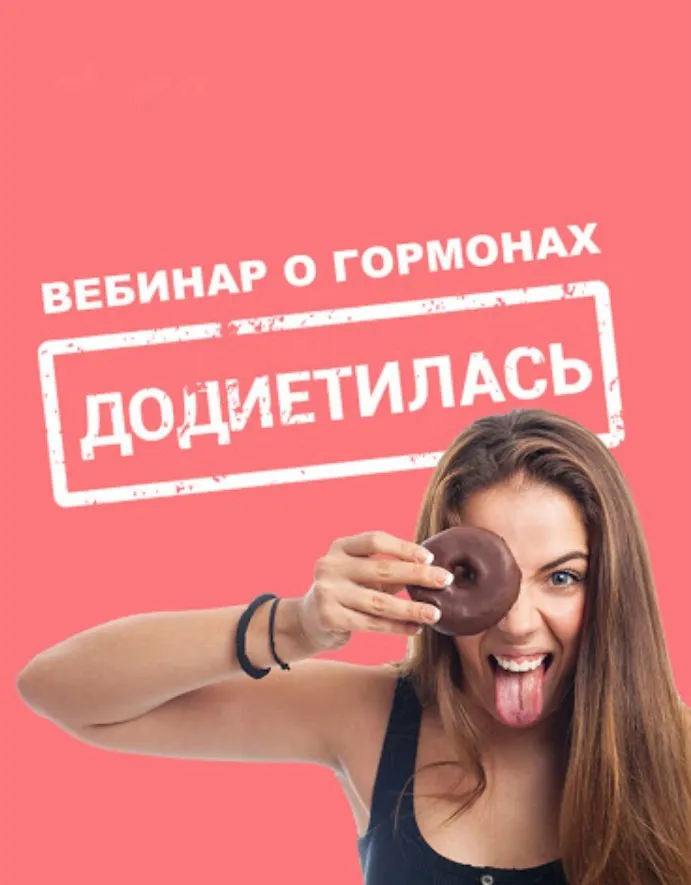 Додиетилась (Виктория Боровская)