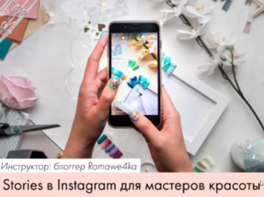[ParisNail]  Stories в Instagram для мастеров красоты (Romawe4ka)