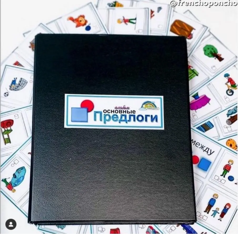 [Frenchoponcho] Альбом «Основные Предлоги»