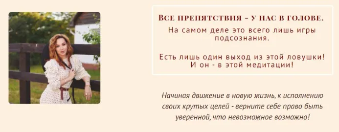 Медитация Невозможное возможно (Наталья Касарина)