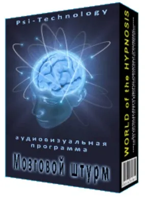[Psi-Technology] Мозговой штурм