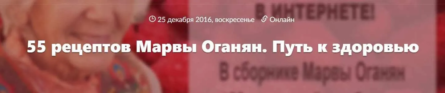 55 рецептов Марвы Оганян. Путь к здоровью (Марва Оганян)