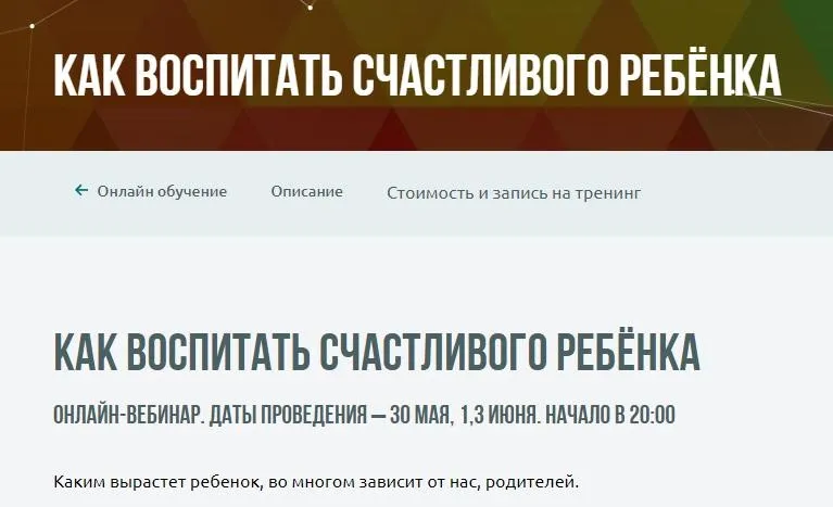 [Институт НЛП] Как воспитать счастливого ребёнка (Михаил Пелехатый, Юлия Лисицына)
