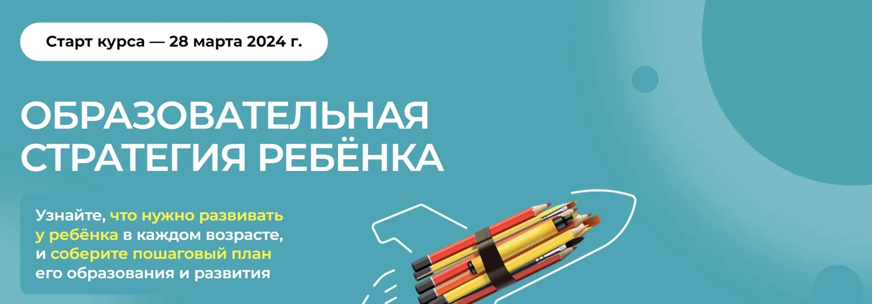 Стратегия образования ребенка 10.0. Тариф Полный (Полина Мальцева)