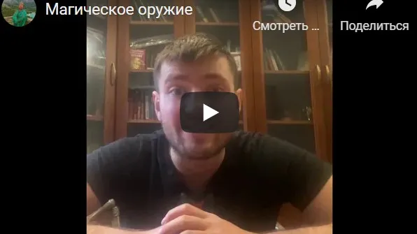 [Аратрон] Магическое оружие (Иван Маг)