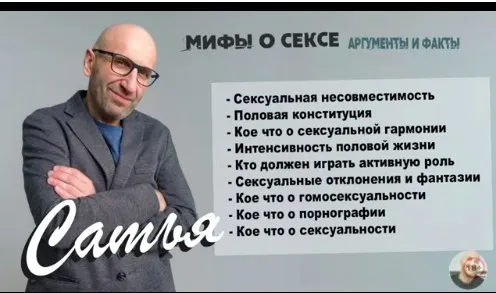 Мифы о сексе: Аргументы и факты (Сатья Дас)