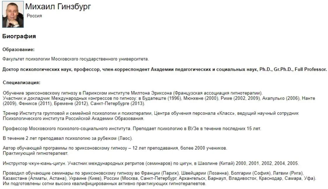 Базовые техники эриксоновского гипноза (Михаил Гинзбург)