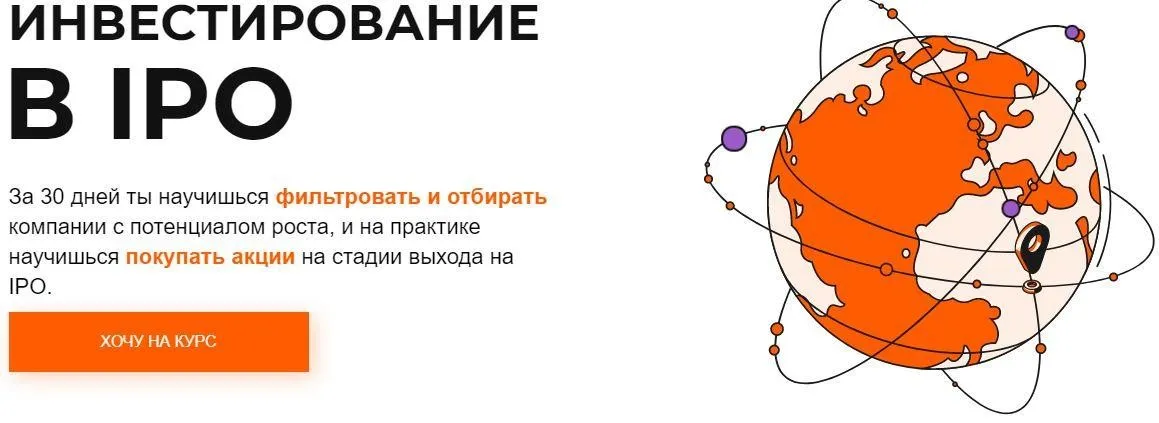 Инвестирование в IPO (Михаил Ритчер)
