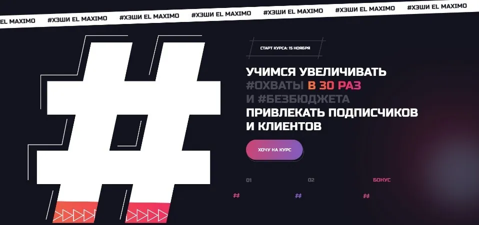 Хэши El-Maximo. Тариф Le Profi (Слава Молостов)