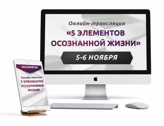 [Метод Сильва] 5 элементов осознанной жизни (Александра Усявичене)