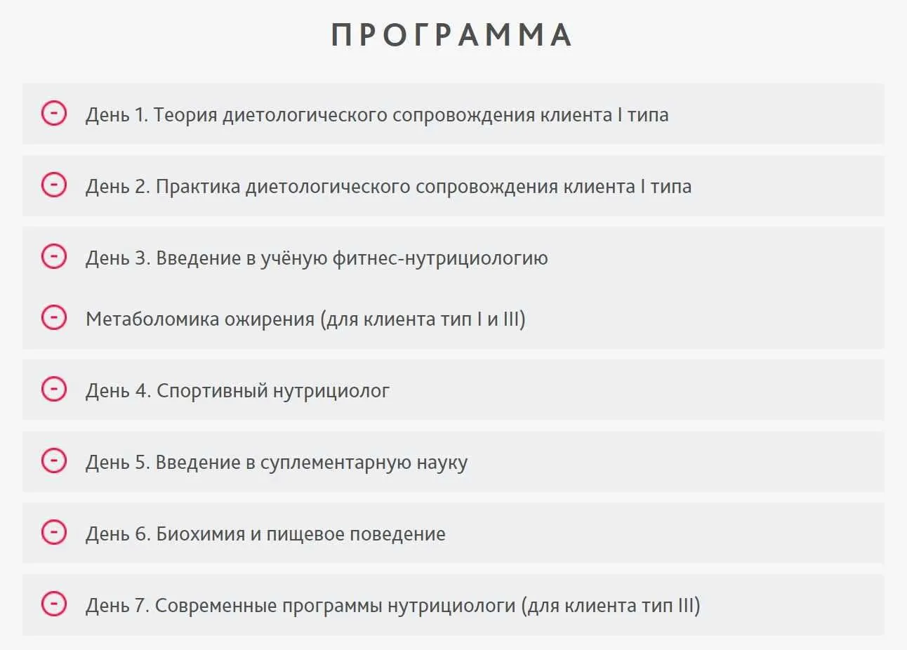 [Здоровый фитнес] Фитнес-Нутрициолог (Александр Мирошников, Михаил Баландин, Алексей Антонов)