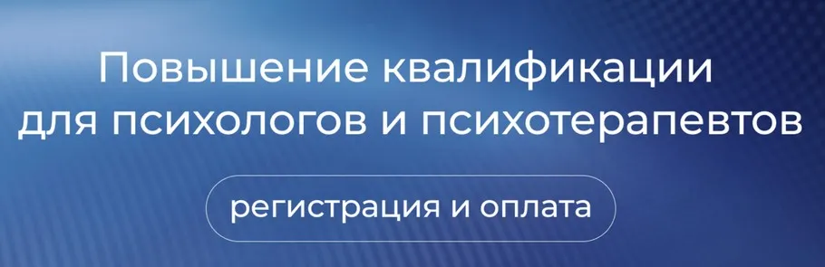 [EMDR] Нейрология травмы. Блок 8 (Наталья Карафа-Корбут, Татьяна Виселина)
