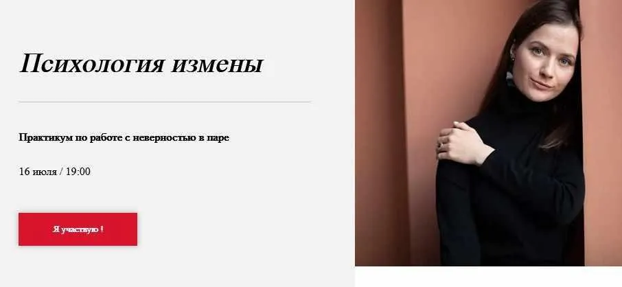 [World of psychology] Психология измены (Наталья Приймаченко)