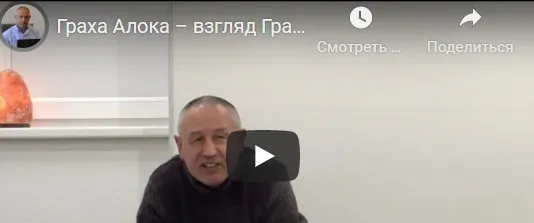 [Шива Центр] Граха Алока – взгляд Граха или психология Граха. Часть 3 (Шива)