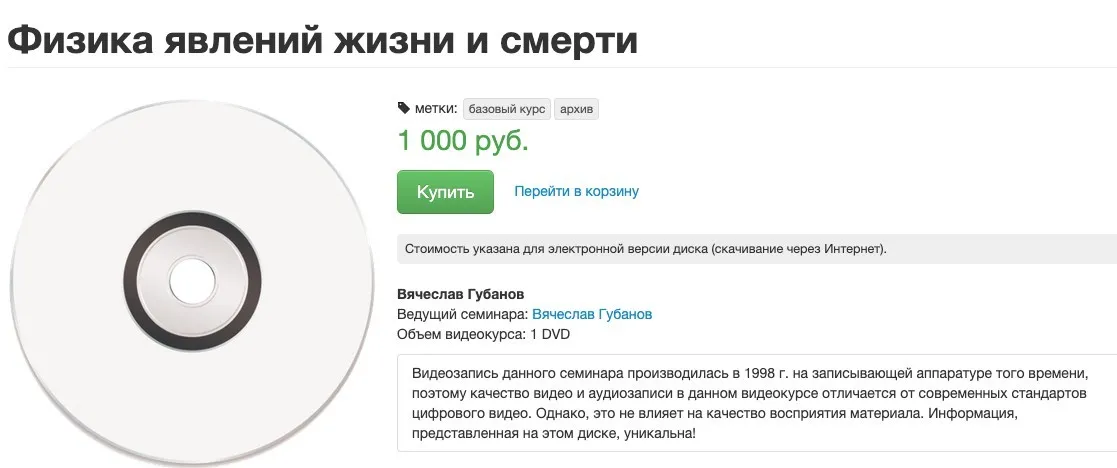 Физика явлений жизни и смерти (Вячеслав Губанов)