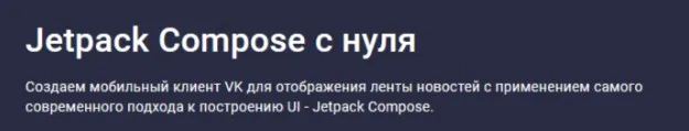 Jetpack Compose с нуля 2024 год (Андрей Сумин)