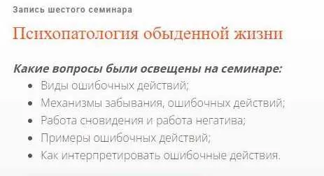 Психопатология обыденной жизни (Надежда Майн, Поль Дени)