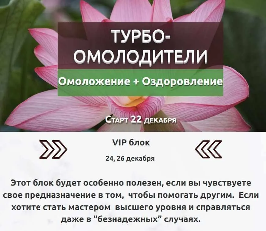 Турбо-омолодители. Vip блок (Александр Серебренников)