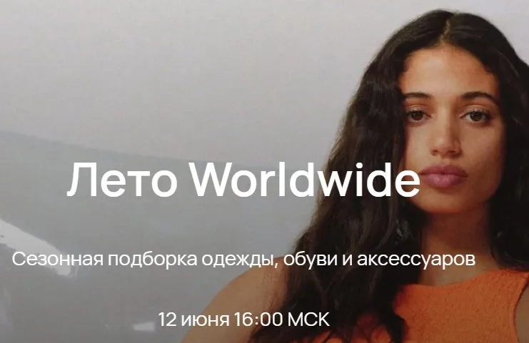 Лето Worldwide 2023 (Юлия Катькало)