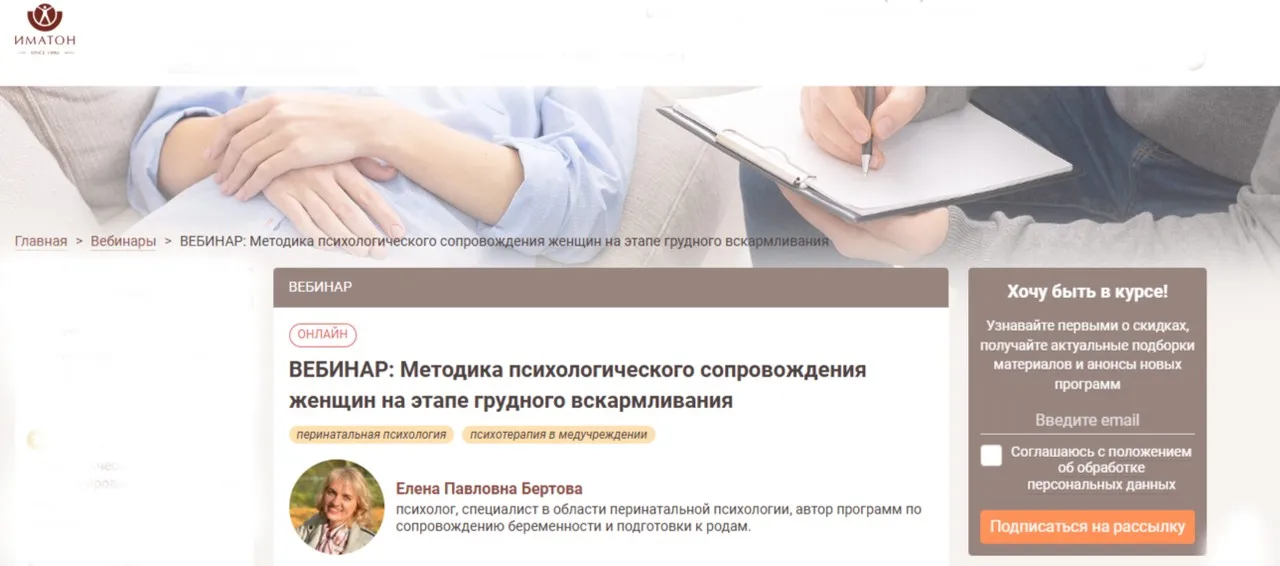 Методика психологического сопровождения женщин на этапе грудного вскармливания (Елена Бертова)