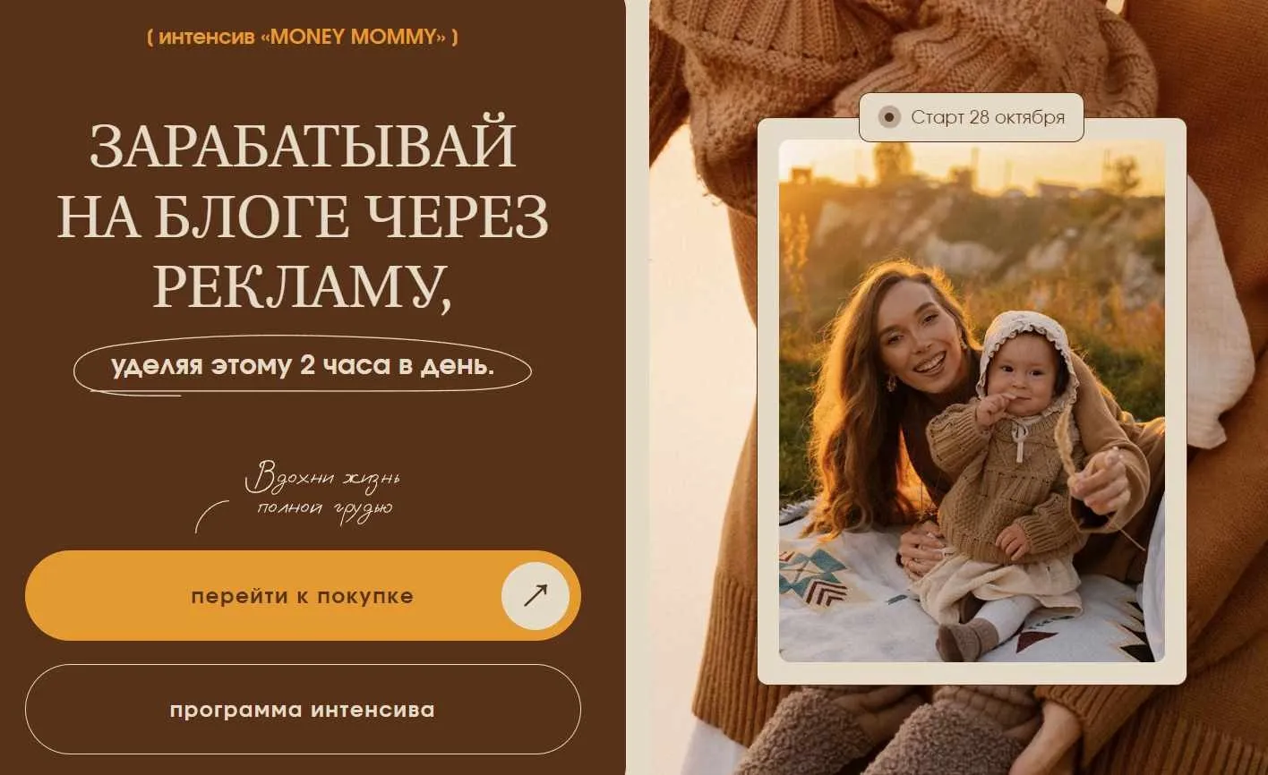 MONEY MOMMY. Тариф BIG MONEY (Любовь Левина)