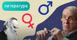 [Прямая речь] Страсть, мораль и гений литературы. Как Лев Толстой исследовал в своих книгах отношения мужчины и женщины (Евгений Жаринов)