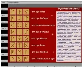 [Рубедо] Руническая магия