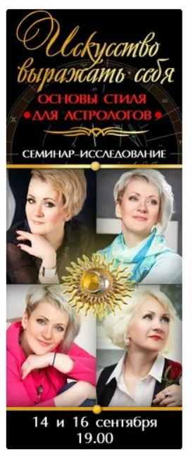 [Школа классической астрологии Дарагана] Искусство выражать себя. Основы стиля для астролога (Екатерина Вишневская)