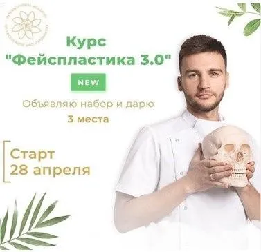 Фейспластика 3.0. Тариф Базовый (Алесь Улищенко)