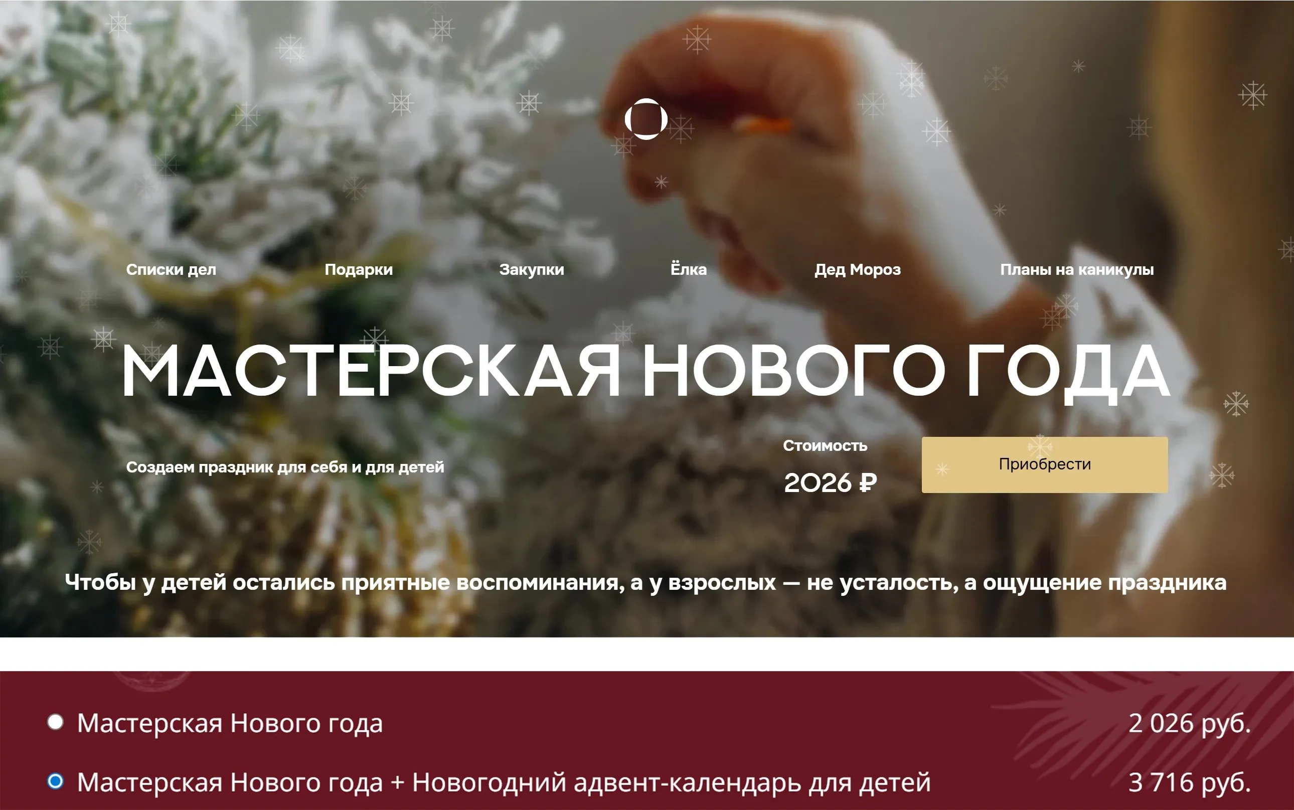 Мастерская Нового года + Новогодний адвент-календарь для детей (Валентина Паевская)