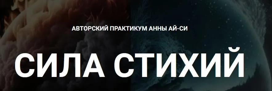 [Телема-93] Сила Стихий. Занятие 01 (Сестра IC)