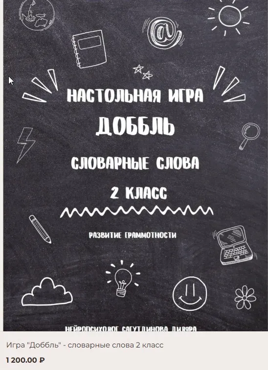 [Как здорово] Доббль. Словарные слова 2 класс (Диляра Сагутдинова)