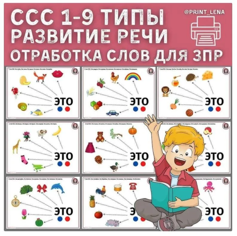 [print_lena] Слоговая структура слова с 1-9 типы. Развитие речи (Елена Ефименко)