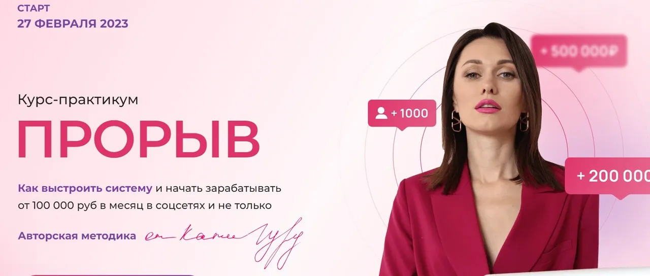 Прорыв. Тариф Просто знаю (Катя Гуру)