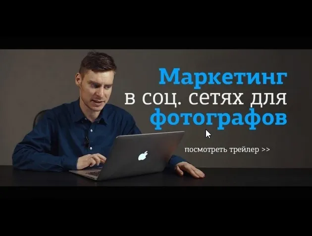 [amlab.me] Продвижение в соц. сетях для фотографов (Павел Гуров)