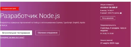 [Otus] Разработчик Node.js. Полный курс